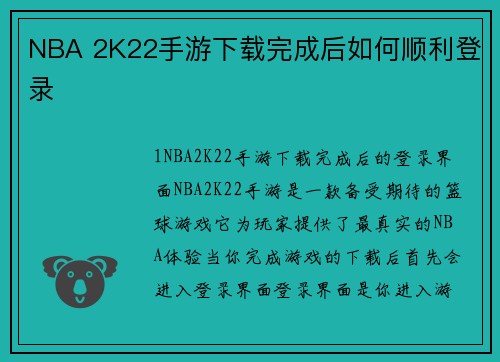 NBA 2K22手游下载完成后如何顺利登录